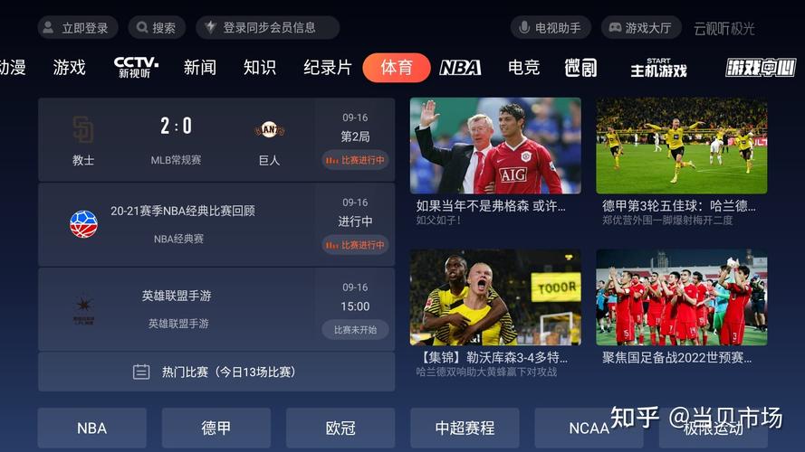 上海体育欧冠直播在哪看