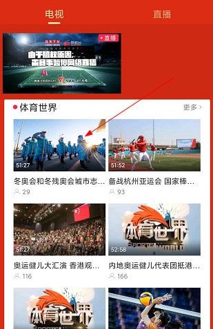 什么app能看广东体育直播