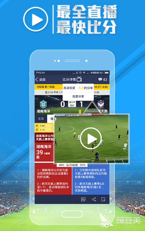 哪个app看广东体育直播