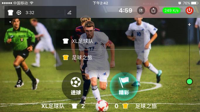 广东业余足球直播软件