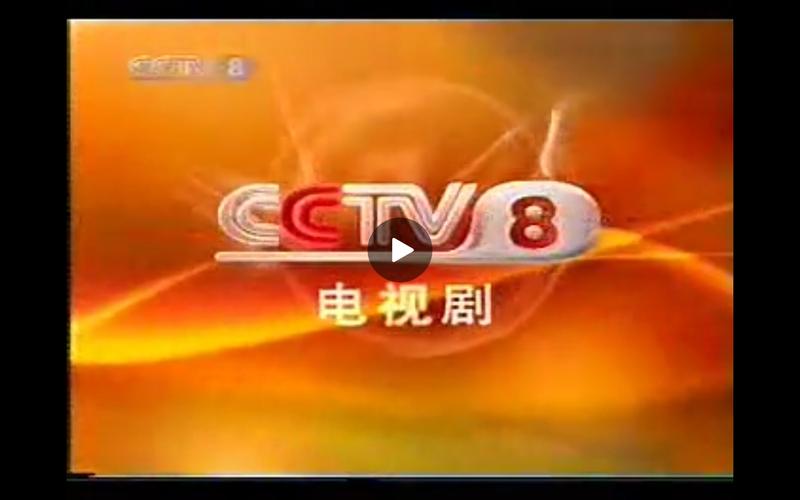 cctv8直播体育